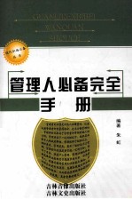 管理人必备完全手册