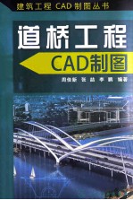 道桥工程CAD制图