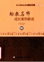 幼儿园教师必备的事项能力 幼教名师成长案例解读