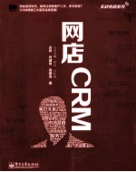 网店CRM 全彩