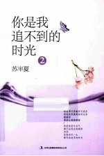 你是我追不到的时光 2