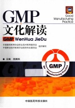 GMP文化解读