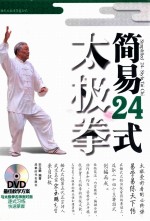 简易24式太极拳