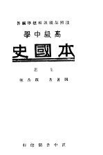 高中本国史 上 第5版