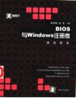 BIOS与Windows注册表基础教程