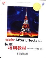 Adobe After Effects 6.5标准培训教材