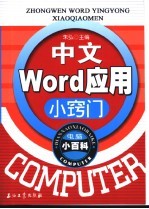 中文Word应用小窍门