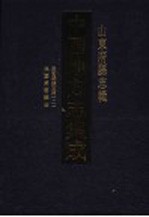 中国地方志集成 山东府县志辑 41 民国潍县志稿 2 民国高密县志