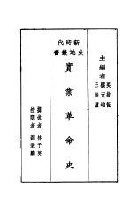 实业革命史