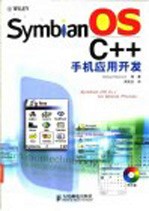 Symbian OS C++手机应用开发