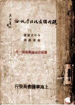 现代独裁政治学概论