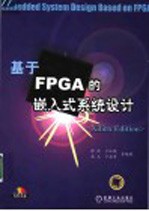 基于FPGA的嵌入式系统设计