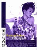 一个真实的梅艳芳