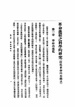 革命进程之科学的研究 全1册