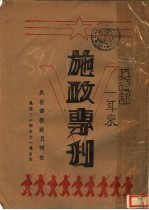 兵役部一年来施政专刊