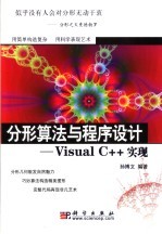 分形算法与程序设计 Visual C++实现