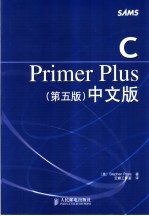 C Primer Plus  第5版  中文版