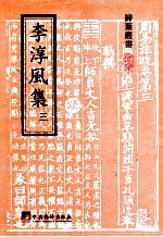 李淳风集 3