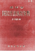 周口市国民经济统计资料 1986年