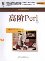 高阶Perl