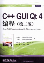 C++ GUI Qt  4编程  第2版