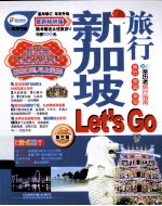 新加坡旅行Let's Go