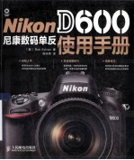 Nikon D600尼康数码单反使用手册