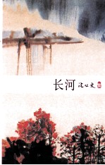 长河