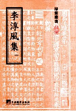 李淳风集 1