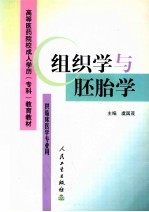 组织学与胚胎学