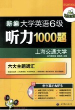 新编大学英语六级听力1000题