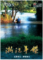 浙江年鉴 2005