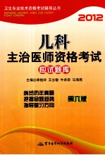 2012儿科主治医师资格考试应试题库