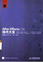 After Effects CS6技术大全