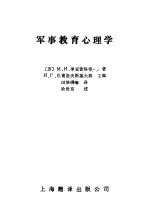 军事教育心理学