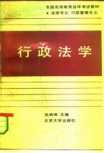 行政法学