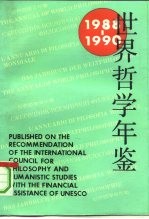 世界哲学年鉴 1988-1990