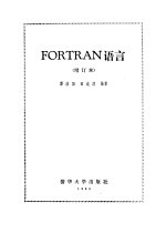 FORTRAN语言