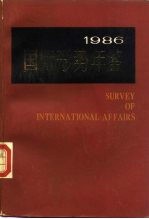 国际形势年鉴 1986