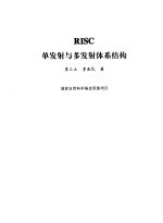 RISC单发射与多发射体系结构