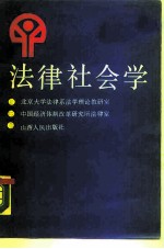 法律社会学