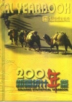 新疆统计年鉴 2000