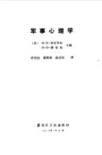 军事心理学