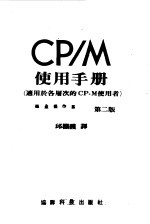 CP-M使用手册磁盘操作系统