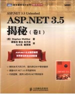 ASP.NET 3.5揭秘  卷1