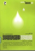 2008年国家司法考试真题讲解与2009年命题走向预测 法院版