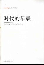 时代的早晨 2008年早晨设计年鉴