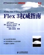 Flex 3权威指南