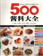 500酱料大全