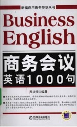 商务会议英语1000句